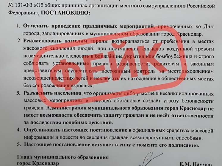 В Краснодаре опровергли слухи об отмене мероприятий в День города