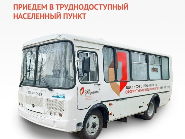 На следующей неделе мобильный офис МФЦ посетит несколько округов Херсонщины