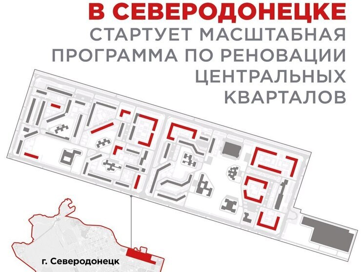 Реновация центральных жилмассивов стартует в Северодонецке