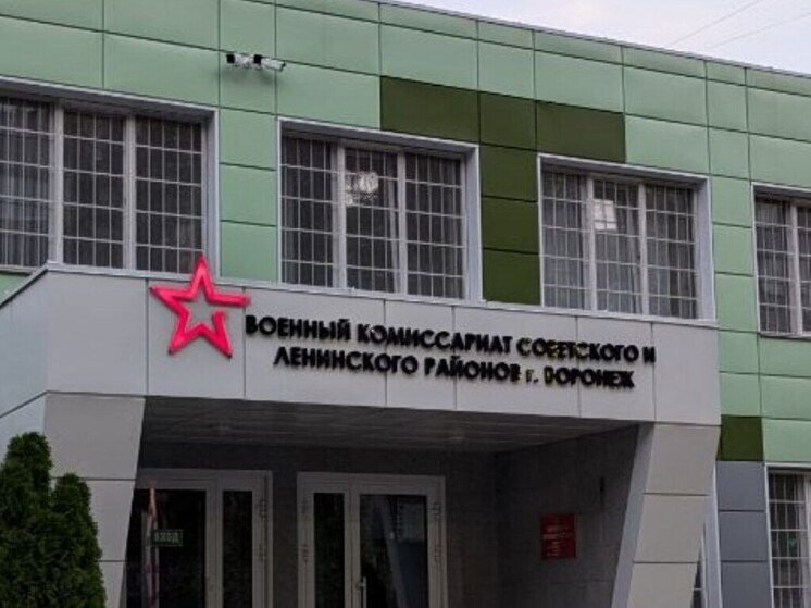 Воронежский военный комиссариат заподозрили в продаже военных билетов уклонистам