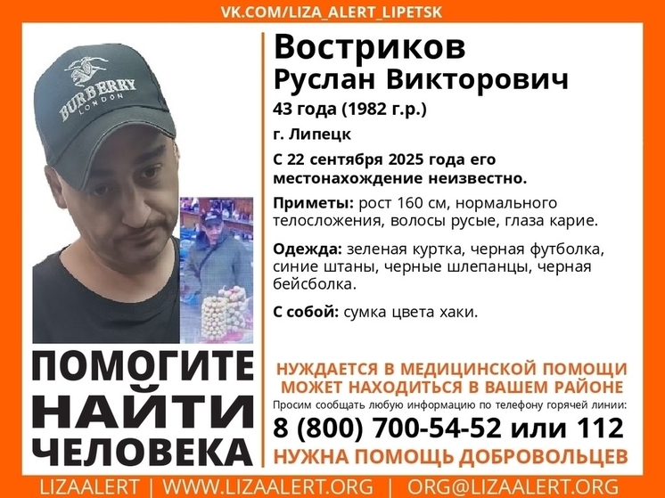 В Липецке продолжается поисковая операция 43-летнего Руслана