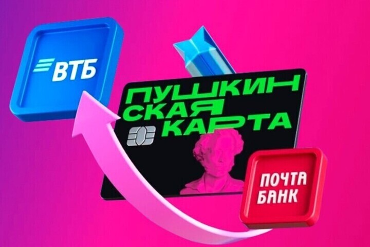Владельцев «Пушкинских карт» с 2026 года ждут изменения