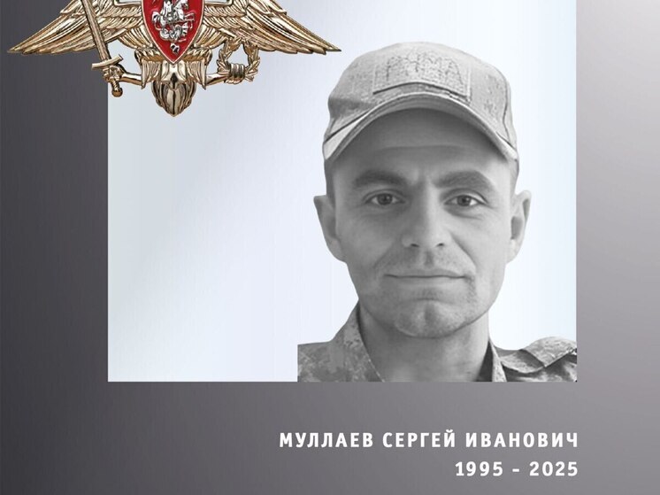 Похоронен боец СВО из Ивановской области Сергей Муллаев