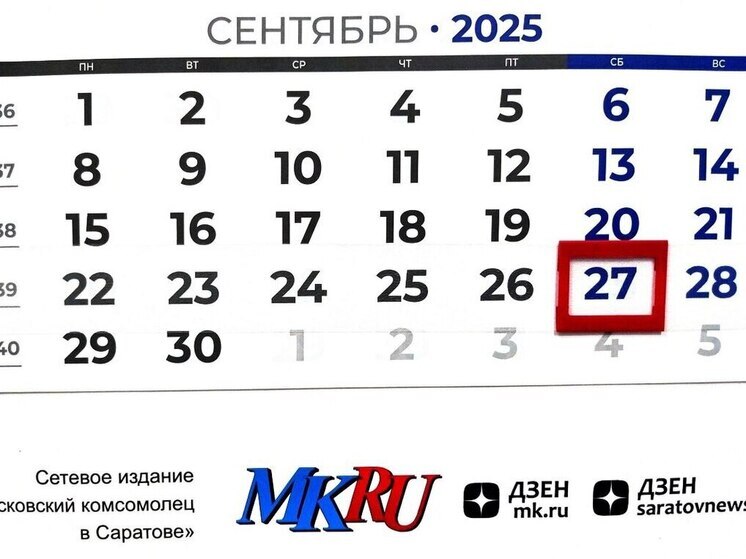 27 сентября в истории: что случилось в этот день