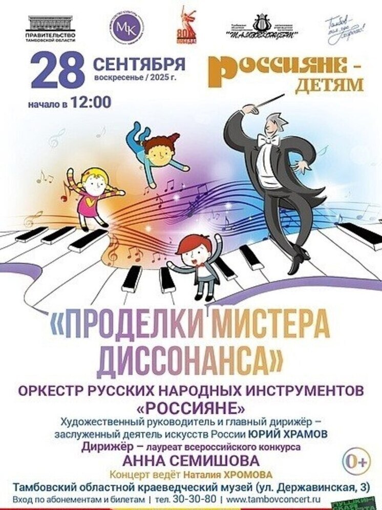 Музыкальные сказки на Державинской: маленьких меломанов приглашают в волшебный мир звуков