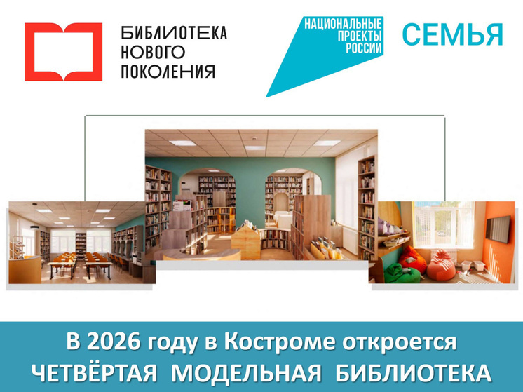 Костромские модернизации: детская библиотека на Мясницкой станет модельной