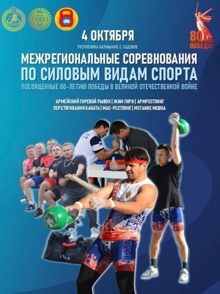 В райцентре Калмыкии пройдет «силовой» турнир