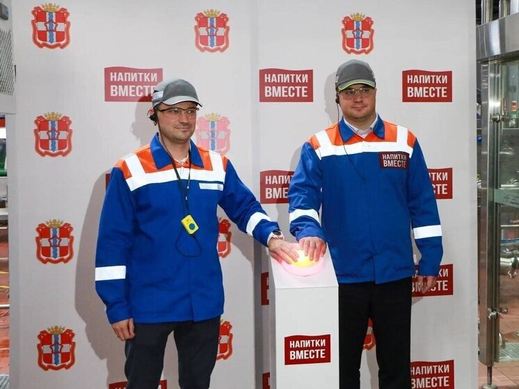 В Омске на заводе «Напитки Вместе» (АО «АБ ИнБев Эфес»), который отмечает 45-летний юбилей, введена в эксплуатацию новая высокоскоростная линия розлива