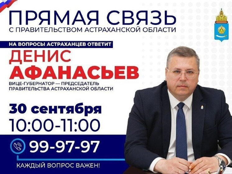 В Астраханской области пройдет «Прямая связь с Правительством»
