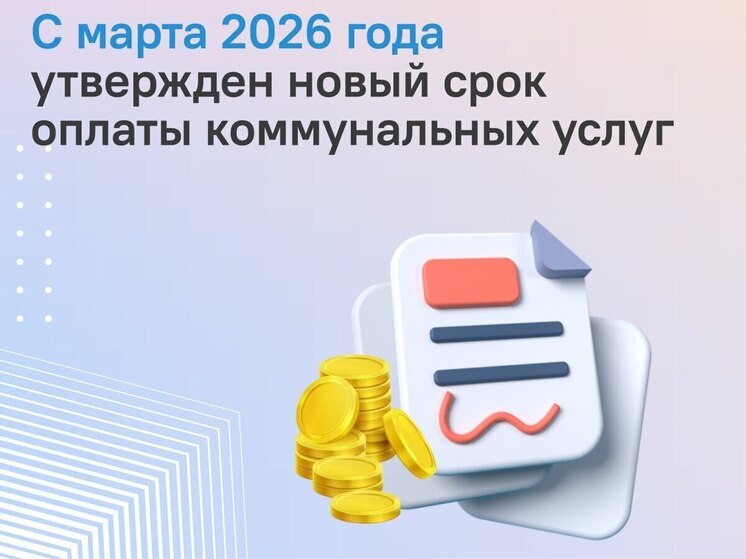 Пензенцы будут оплачивать коммунальные услуги до 15-го числа каждого месяца