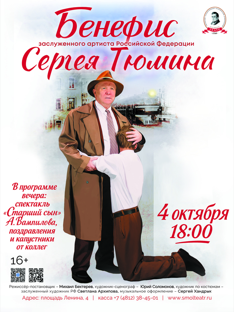 4 октября состоится бенефис артиста Сергея Тюмина
