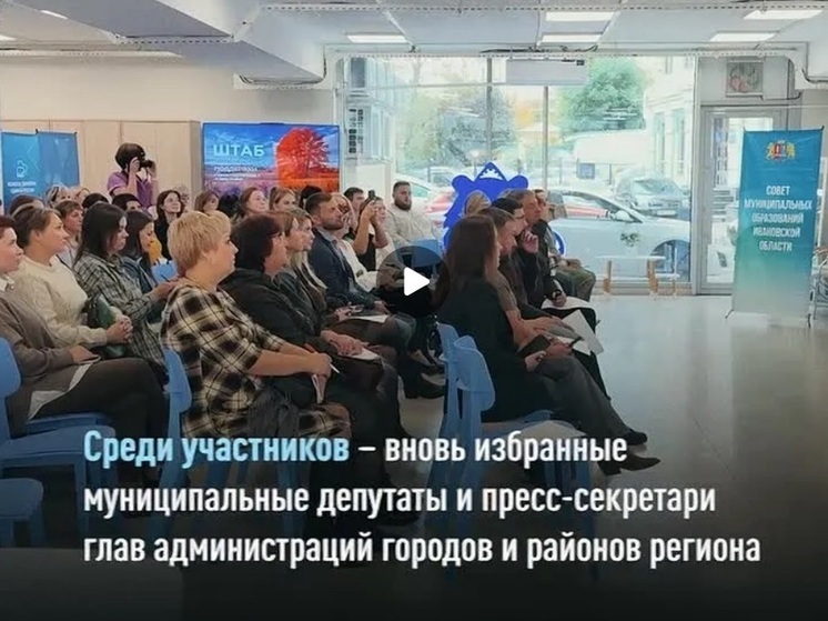 В Иванове новоиспеченных депутатов учили писать посты и снимать видео