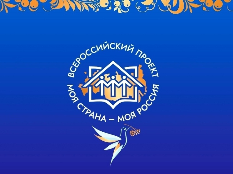Четыре представителя Пензенской области стали финалистами всероссийского конкурса «Моя страна — моя Россия»