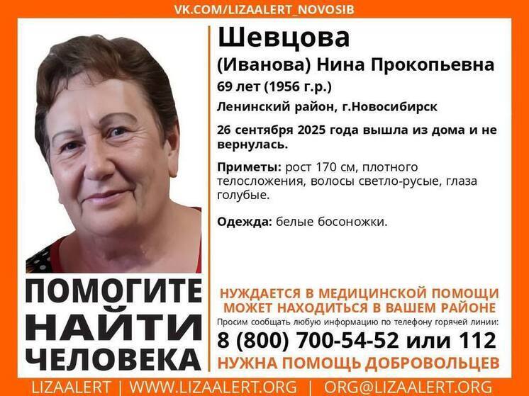 В Новосибирске пропала 69-летняя женщина в белых босоножках