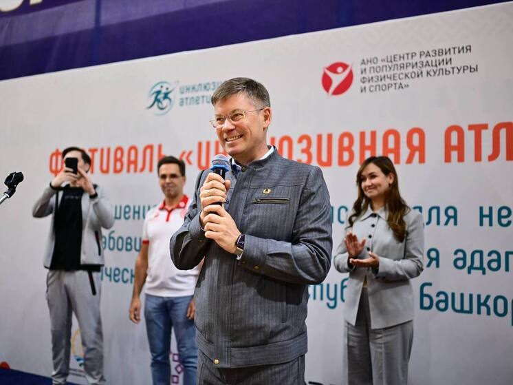 В Башкирии приветствовали участников фестиваля «Инклюзивная атлетика»
