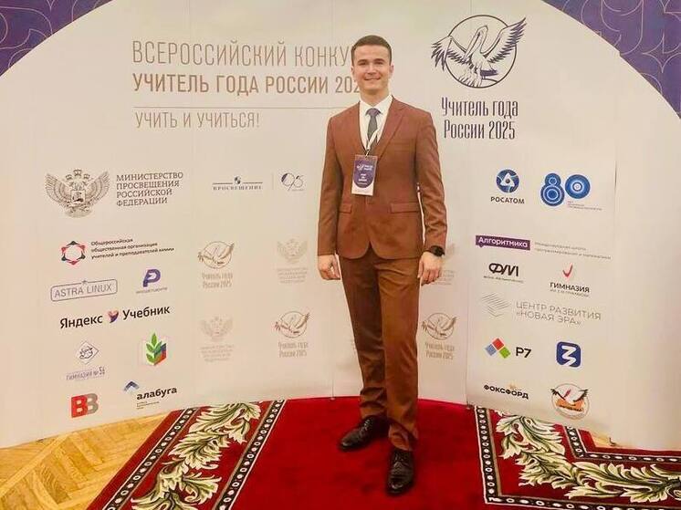 Челябинский педагог стал одним из лучших учителей страны