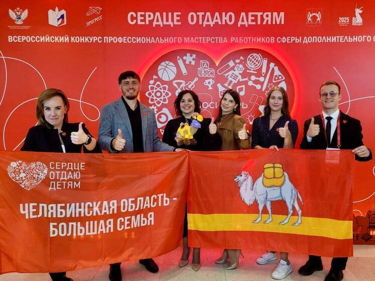 Южноуральские педагоги взяли два «золота» на всероссийском конкурсе