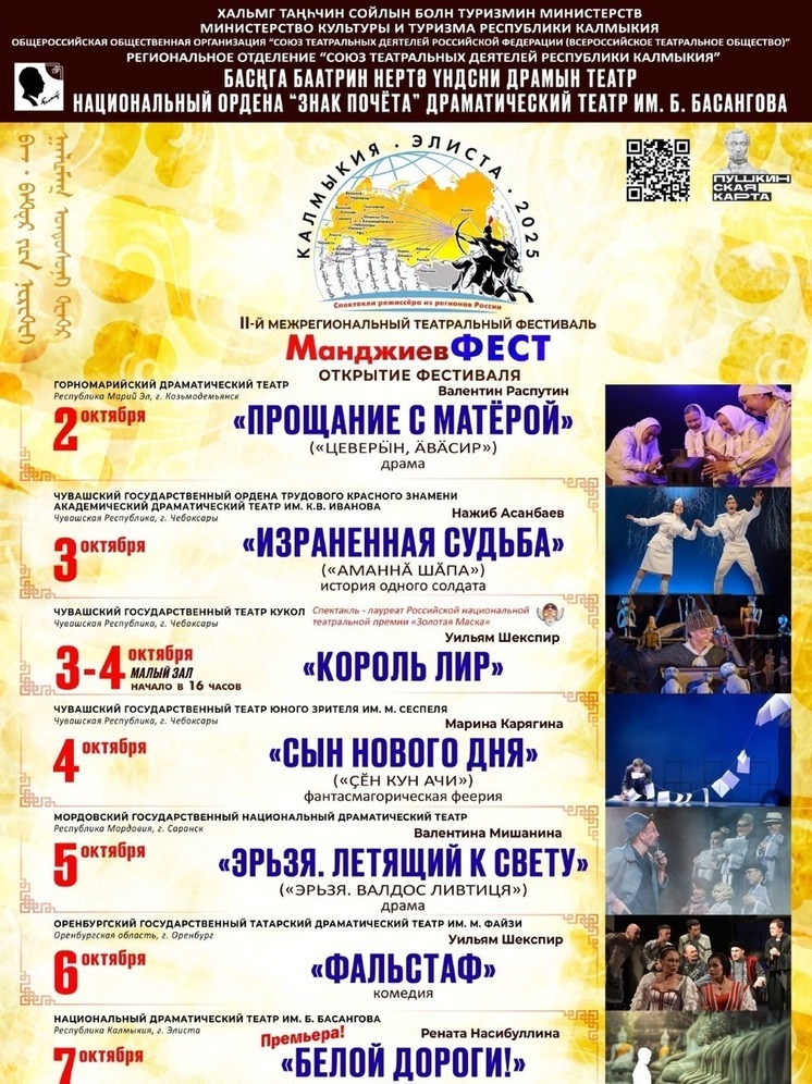 В Калмыкии состоится второй театральный фестиваль «МанджиевФЕСТ»