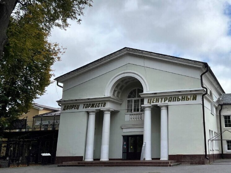 Дворец торжеств «Центральный» в Серпухове ждет капитальный ремонт