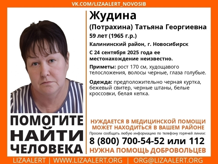 В Новосибирске ищут пропавшую 59-летнюю женщину — ей нужна медицинская помощь