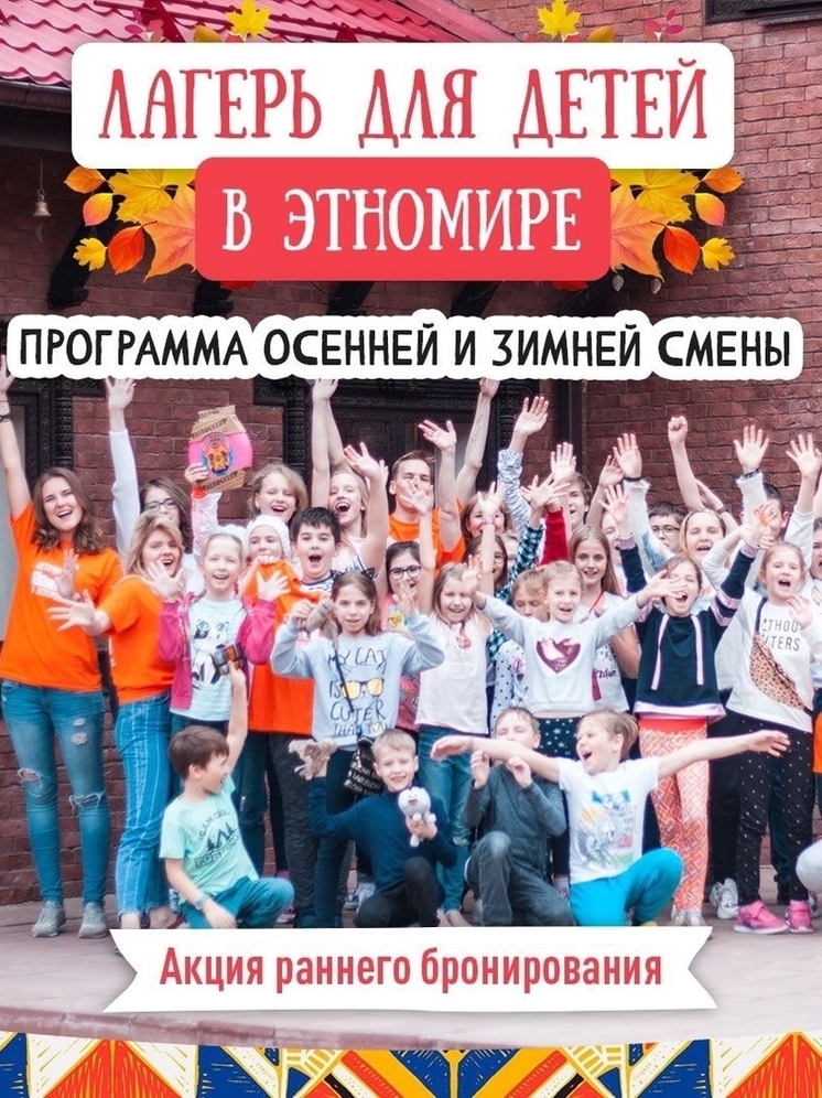 Калужский «Этномир» открывает лагерные смены