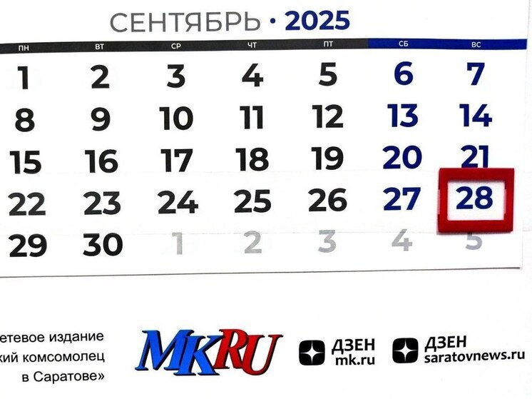 28 сентября в истории: что случилось в этот день