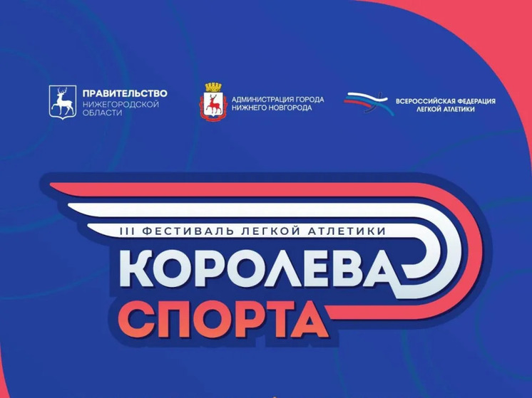Стали известны результаты соревнований «Королева спорта»