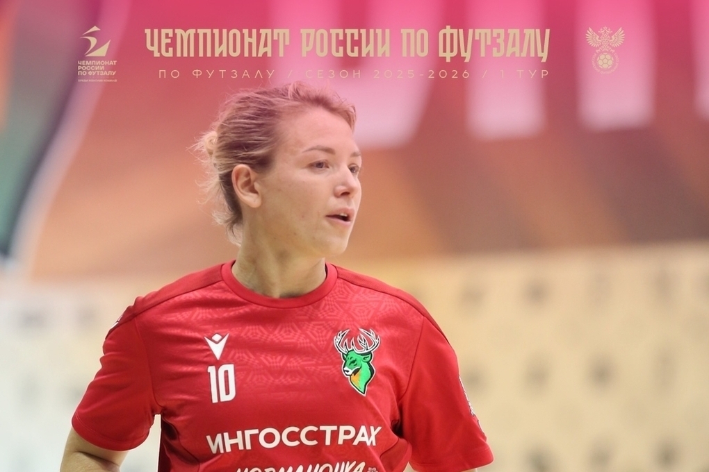 Разгромили: «Норманочка» одолела «Синару»