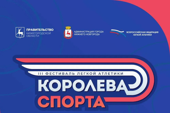 Стали известны результаты соревнований «Королева спорта»
