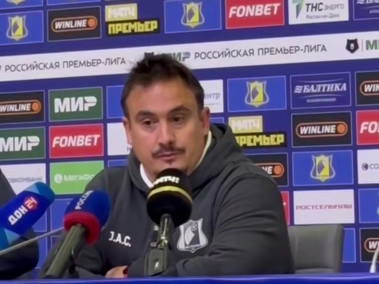 Главный тренер «Ростова» Джонатан Альба доволен игрой с «Краснодаром»