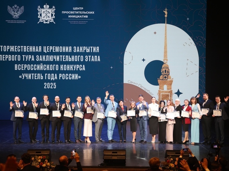 За звание «Учитель года» в Петербурге боролись 89 финалистов