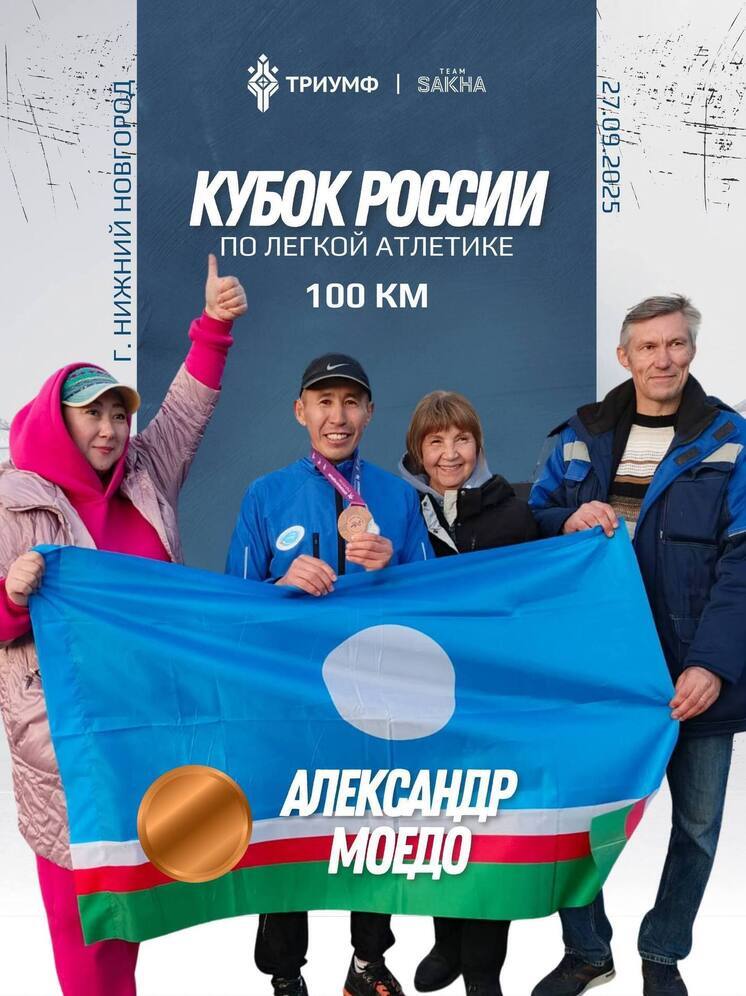 Якутянин Александр Моедо завоевал бронзу Кубка России по бегу на 100 км