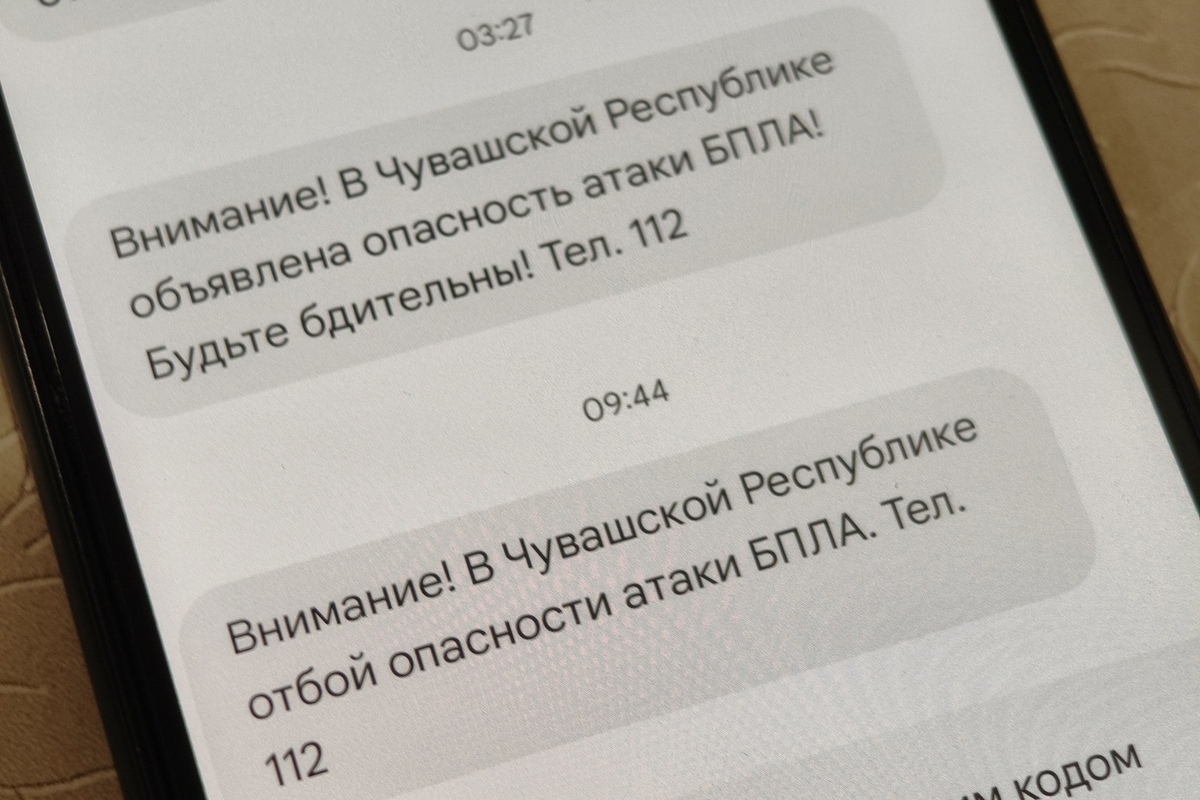 В министерстве ГО и ЧС разъяснили, что означают СМС об угрозе атаки БПЛА