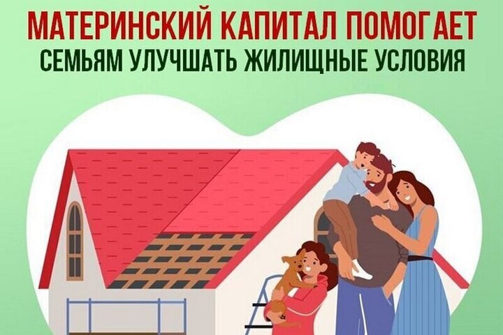 Три тысячи семей в Чувашии использовали маткапитал на покупку жилья