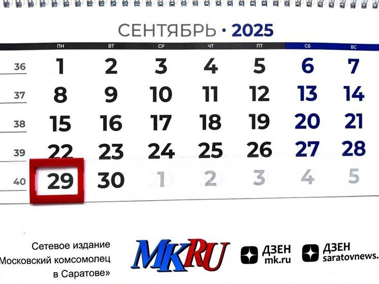29 сентября в истории: что случилось в этот день