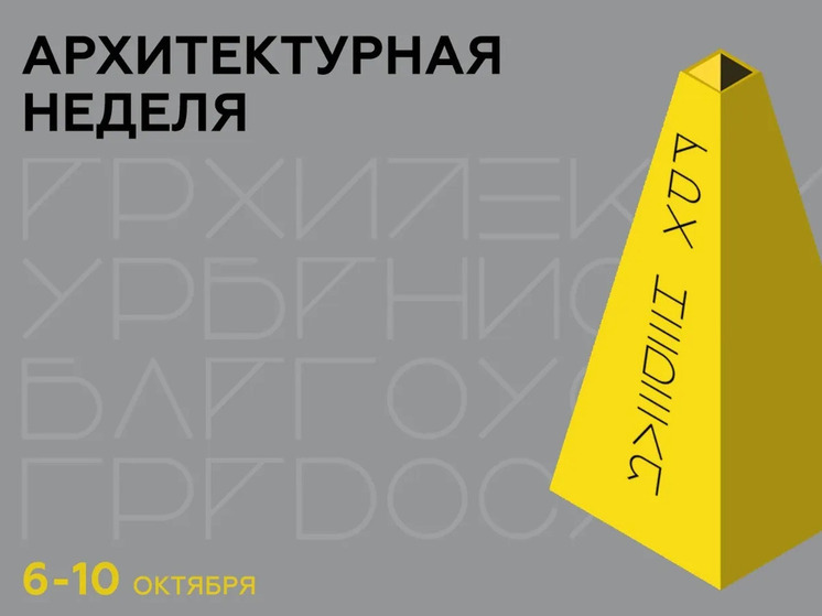 В Якутске пройдет Архитектурная неделя