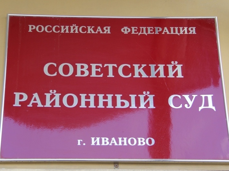 Жительнице Иванова удалось вернуть свою единственную квартиру, отнятую мошенниками