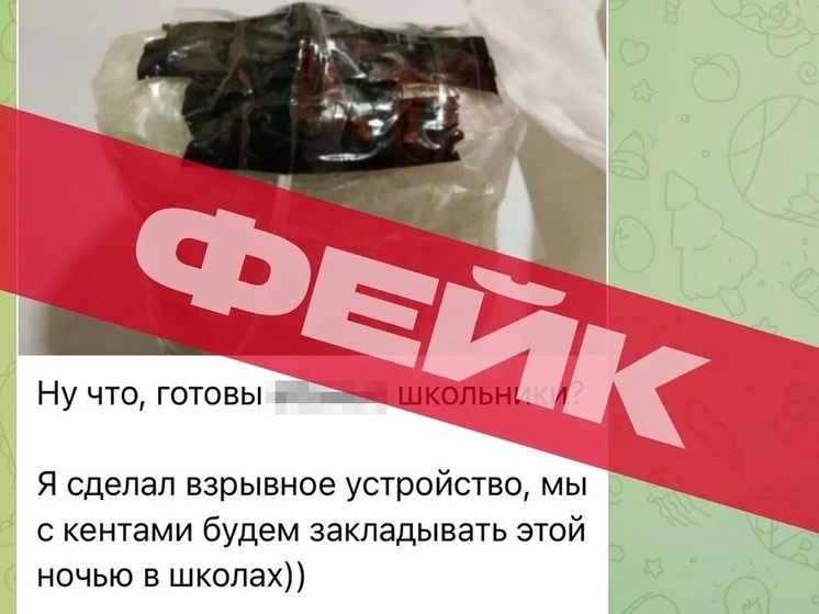 В мессенджерах и социальных сетях начала распространяться информация о подготовке терактов и нападений на школы Алтайского края, в том числе на образовательные учреждения Новоалтайска. В органах власти региона прокомментировали, что эти сообщения не соответствуют действительности и направлены на поднятие паники, а также сбор личных данных о пользователях.