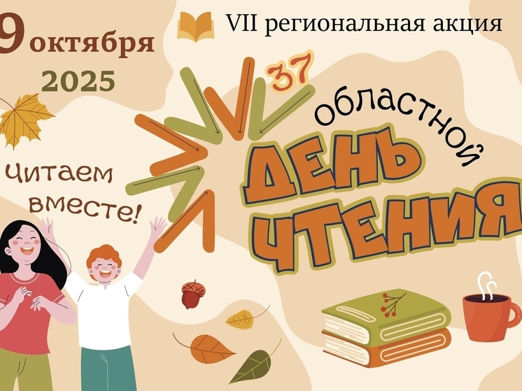 Иваново готовится к традиционному Дню чтения