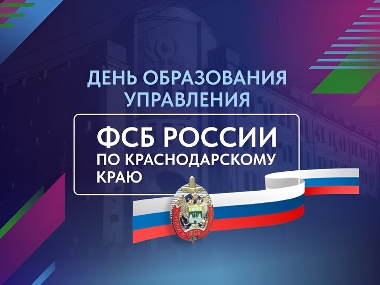 Вениамин Кондратьев поблагодарил сотрудников и ветеранов краевого УФСБ России за службу