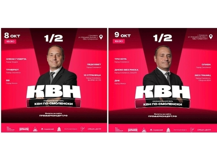 В Смоленске состоится полуфинал региональной лиги КВН