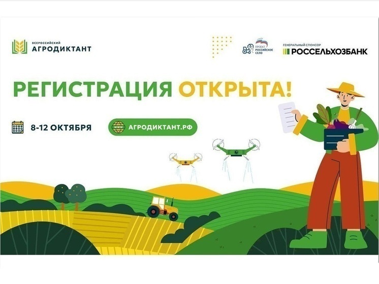Костромичей приглашают пройти агродиктант