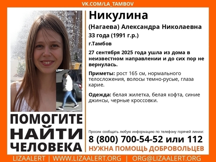 Тамбов в поисках пропавшей девушки
