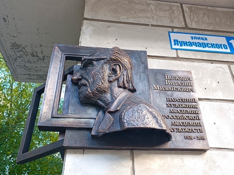 В Екатеринбурге установили мемориальную доску в честь художника Виталия Воловича