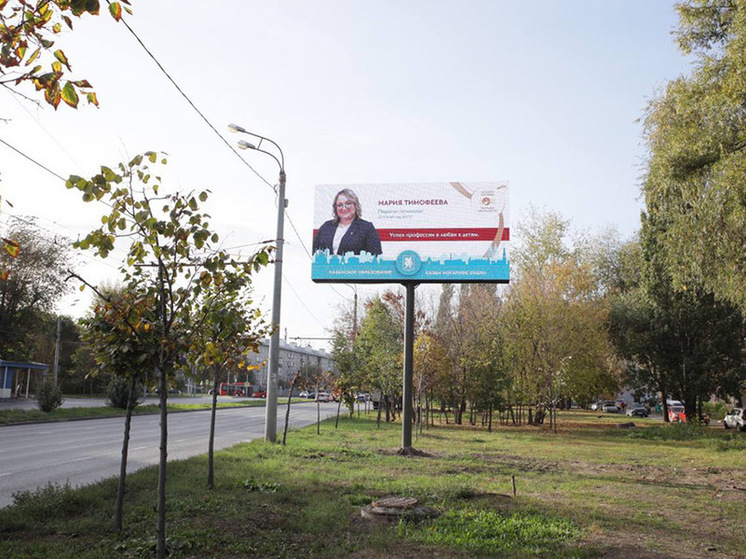 В Казани появятся билборды с поздравлением с Днем учителя