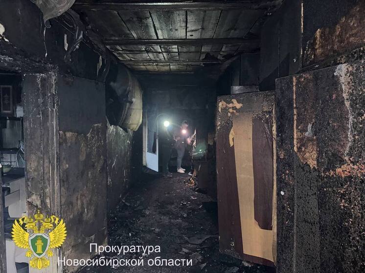 Прокуратура расследует дело гибели ребёнка при пожаре в Новосибирске