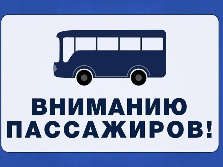 Между Мелитополем и Константиновкой запущен дополнительный автобус