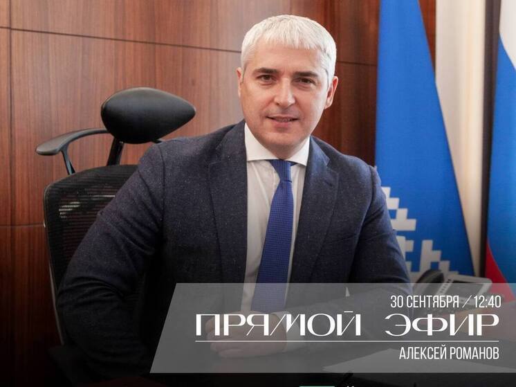Глава Ноябрьска проведет онлайн-встречу с жителями города