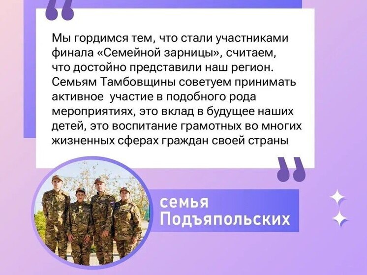 Семья Подъяпольских принесла победу Тамбову в финале военной игры «Зарница»