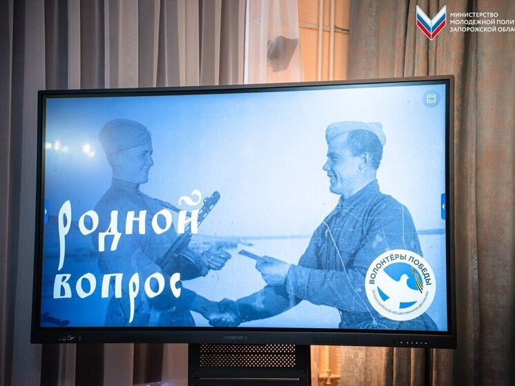 Интеллектуальная викторина «Родной Vопрос» объединила запорожских школьников вокруг истории России